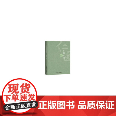 仁医心语