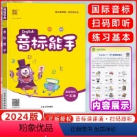 通城学典 小学能手 国际音标能手 小学通用 [正版]2024版通城学典音标能手英语上册下册一本通 小学生一二三四五六年级