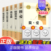 全套5本]九年级下册名著 人教版 [正版]简爱和唐诗三百首人民教育出版社原著完整版人教版九年级上下册 文学书目初中学生语