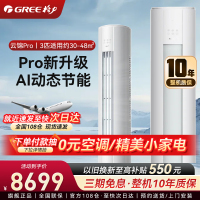 格力空调云锦三代PRO大3匹变频柜机一级能效大风量自清洁WiFi冷酷外机圆柱立式客厅家用KFR-72LW/NhBa 3匹