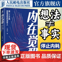 内在觉醒 做一个不再自我消耗的成年人 情绪心理学书籍化解我们内心的冲突于德志著深度思维反本能认知破局认知觉醒心理脱困指南