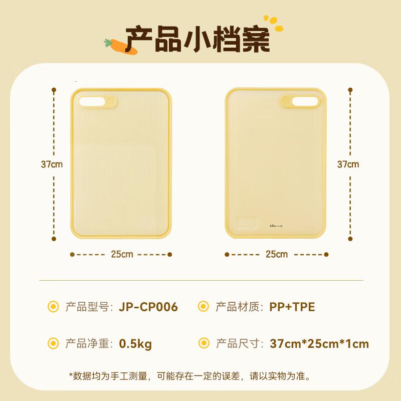 小熊(Bear)抗菌菜板 案板切菜板双面家用水果pp塑料砧板辅食菜板37*25cm