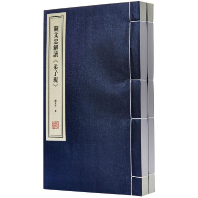 [M]钱文忠解读《弟子规》-9787512024311