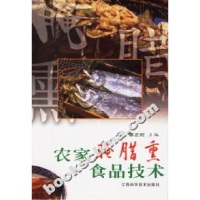 正版新书]农家腌腊熏食品技术蔡正时9787539028873