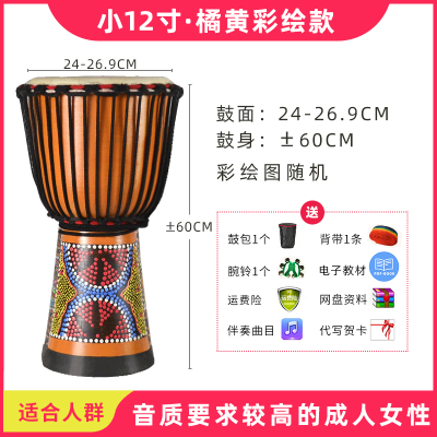 羊皮非洲鼓8寸10寸12寸丽江手鼓炎幼儿园儿童成人初学入专业演出小12寸橘黄彩绘款+赠品