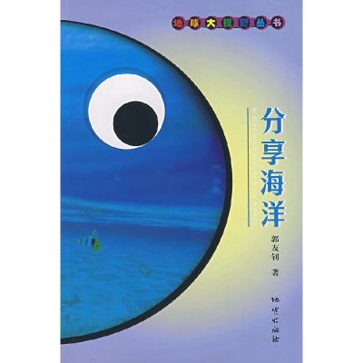 正版新书]分享海洋郭友钊9787116051393