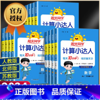 默写小达人 英语[人教版] 五年级上 [正版]计算小达人一二年级三年级四五六年级上册下册人教版苏教北师大 小学数学思维计