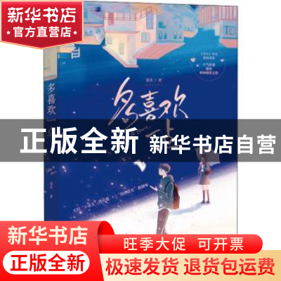 正版 多喜欢一点 温良 百花洲文艺出版社 9787550038288 书籍