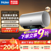 海尔(Haier)[麦浪DR7PLUS]电热水器60升 无镁棒小蓝瓶富锶净肤洗 AI智能恒温 3300W变频速热