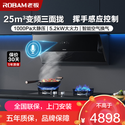 [变频]老板(ROBAM)烟灶套餐两件套 侧吸触控式25立方抽油烟机+5.2kW灶具套餐厨电套装28X6ST+57B0X