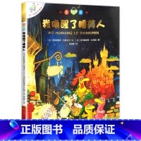 13.我唤醒了睡美人 注音版 [正版]老师不一样的卡梅拉全套注音版儿童绘本第一季15册我想去看海卡拉梅拼音版