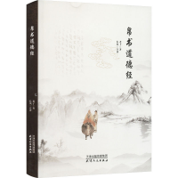 正版新书]帛书道德经 正版图书 原著老子帛书 国文注译甲乙本 国