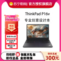 ThinkPad P16v 2024 16英寸英特尔酷睿 创意设计本 03CD 英特尔酷睿 UItra7-155H 32GB 2TB RTXA2000独立显存 定制
