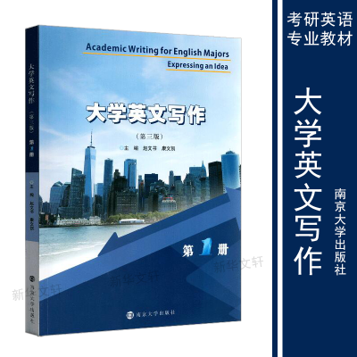 醉染图书大学英文写作 册(第3版)9787305226106