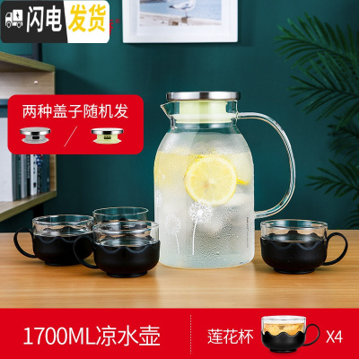 三维工匠加厚耐热玻璃冷水壶大容量凉水壶透明果汁壶扎壶创意冷水瓶 EK17莲花杯套装
