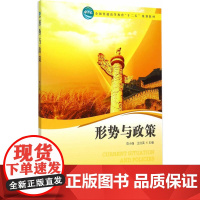 形势与政策(高,十二五)