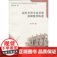 高校本科专业设置预测模型构建