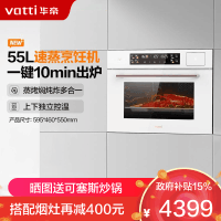 华帝(vatti)蒸烤箱一体机白色蒸烤机蒸烤炖炸四合一嵌入式55L一键速蒸搪瓷内胆 家用蒸箱烤箱 JFQ-i23031