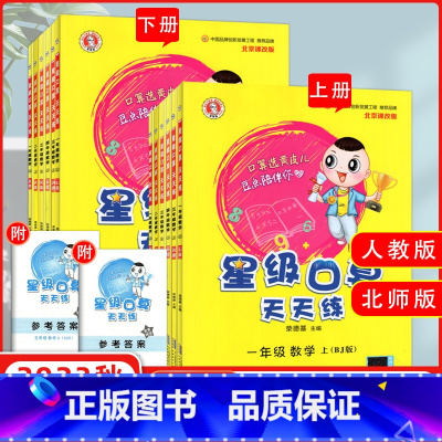 星级口算天天练[人教版] 四年级下 [正版]2024版荣德基星级口算天天练上册下册一1年级2二3四4三5五6六数学人教版