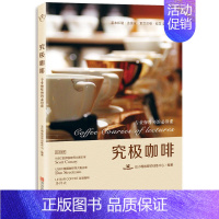 [正版] 究极咖啡 Silence 丑小鸭咖啡调制书 专业咖啡师习教程台湾咖啡技术引领者咖啡实战技巧入门 杯测/法国