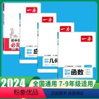 ☺[语数4本套]几何+函数+应用题+必背古诗文 初中通用 [正版]2024初中数学几何模型数学函数应用题中考数学必刷题数
