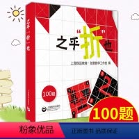 [正版]之乎折也儿童折纸书中小学生折纸创意游戏书之乎者也折纸DIY100关图文详解即折即撕边玩边学创意手工折纸大全上海