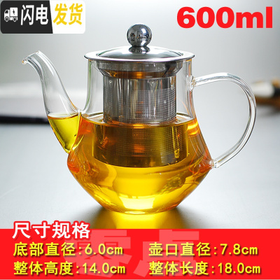 三维工匠不锈钢过滤玻璃茶壶家用花泡茶壶单壶耐热高温茶水壶小号茶具加厚 贵妃壶600(送4杯)(适合2-3人用)
