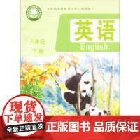 英语六年级下册 义务教育教科书(五·四学制)山东教育出版社