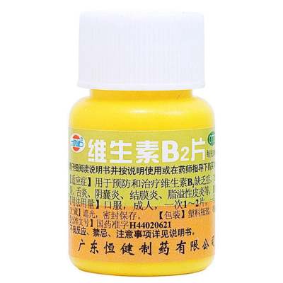 恒健维生素B2片5mg*100片/瓶预防治疗维生素B2缺乏症口角炎唇干裂结膜炎脂溢性皮炎