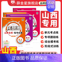 ✔[套装3本]语文人教+数学北师+英语人教 八年级上 [正版]2024初中真题圈山西版|七八九上下年级人教版北师版语文数