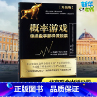 [正版]概率游戏升级版 凌波 着 着 金融经管、励志 书店图书籍 京华出版社