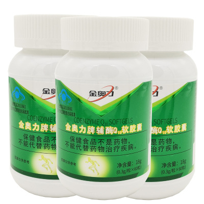 威海紫光厂家金奥力牌辅酶Q10软胶囊60粒*3瓶药店正品Ql0成人中老年心脏营养品建议搭配纳豆激酶红曲胶囊心脑血管保健品