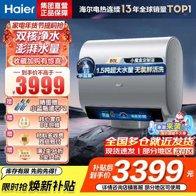 海尔(Haier)热水器小蓝瓶净水洗超薄扁桶家用电热水器3500W变频[3D MAX加热]小魔盒双胆BK7 80L