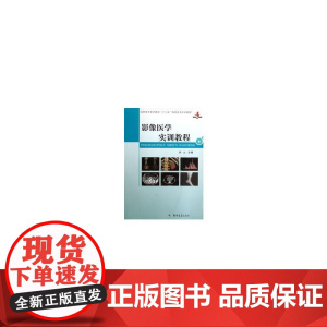 影像医学实训教程