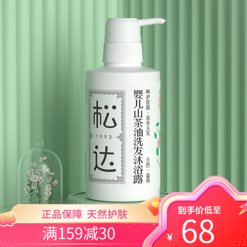 松达婴儿山茶油洗发沐浴露二合一 300ml 无香味 天然柔和洗发无泪配方