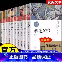 鲁迅经典作品全集[全10册] [正版]故乡鲁迅原著 六年级必读课外阅读书籍读三四五年级课外阅读书鲁迅的故乡散文作品集鲁迅