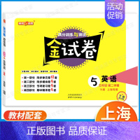5年级下(英语) 小学通用 [正版]钟书金牌金试卷一年级二年级三四五六年级上下册语文数学英语牛津沪教版上海小学教辅同步练