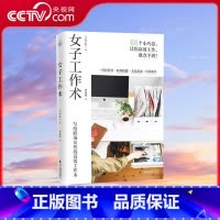[正版]央视网女子工作术 写给职场女性的高效工作术 时间管理职场技能人际沟通自我提升整理收纳情绪调整88个小巧思女性励