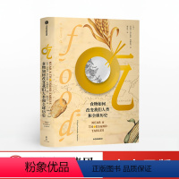 [正版]吃 食物如何改变我们人类和全球历史 菲利普费尔南多阿梅斯托 餐桌上认识世界食谱人类文明进程独特全球文明史 出版