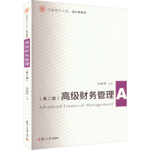 [M]高级财务管理(第2版)-9787309165067