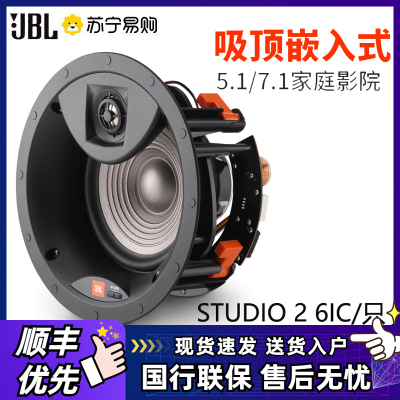 JBL STUDIO 2 6IC/8IC/6IW/8IW/55IW嵌入吸顶式环绕全景声音箱响 6IC