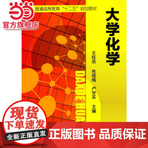 大学化学(王桂英)