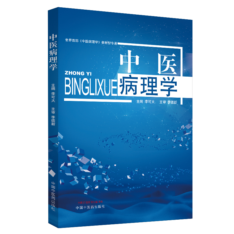 音像中医病理学李可大