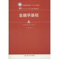 正版新书]金融学基础孙黎9787300244723