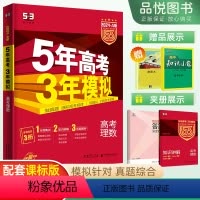 理数+物理+化学+生物[全国A版] 全国通用 [正版]五年高考三年模拟53A版数学物理化学生物理科四本套装课标全国版5年