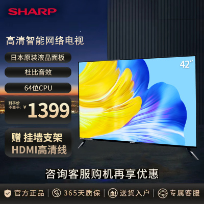 夏普 2T-C42A7DA 42英寸 全高清 日本进口面板 智能WIFI网络液晶平板电视机