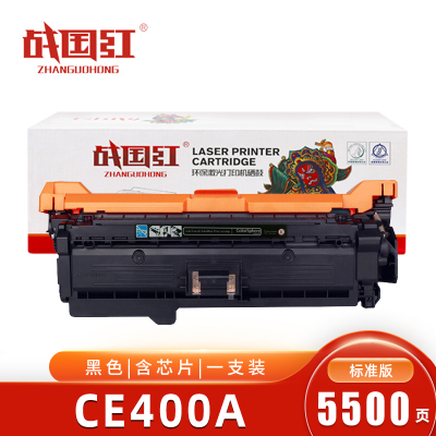 战国红 硒鼓CE400A/507A黑 支