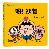 音像《呀!沙包》麦克小奎 文/图
