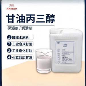 海宝 纯甘油丙三醇99.5% 5KG(4L)/桶 (单位:桶)