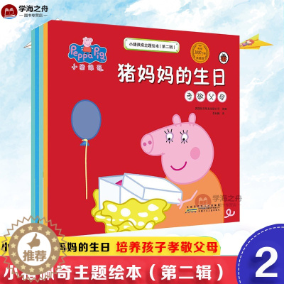 [醉染正版]小猪佩奇主题绘本 第2辑 晚安佩奇小猎佩奇读本3-6周岁幼儿园生活好习惯培养阅读图画书卡通动漫启蒙早教书籍书